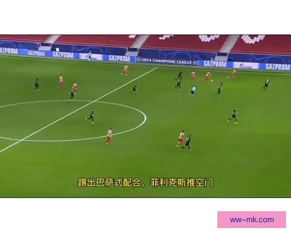 欧冠赛场中路渗透战术与直塞空间撕裂防线解析的关键逻辑与实战价值 欧冠赛场中路渗透战术与直塞空间撕裂防线解析的关键逻辑与实战价值